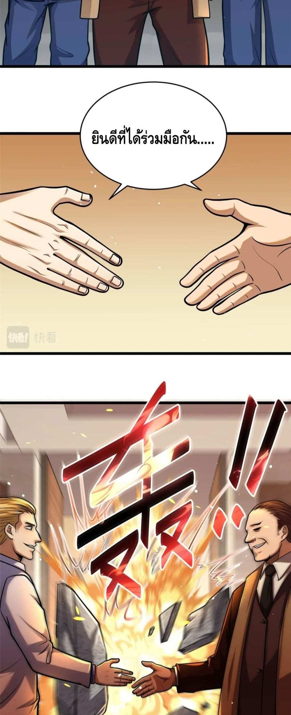 The Best Medical god in the city แปลไทย