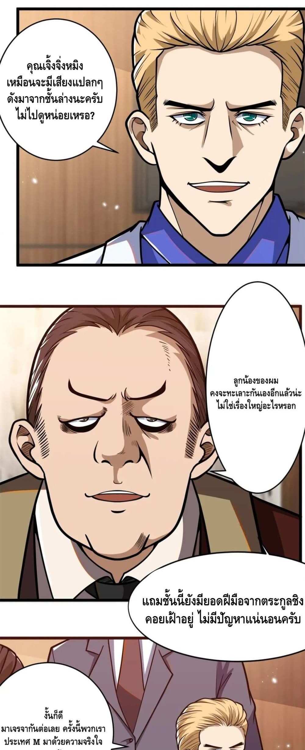 The Best Medical god in the city แปลไทย