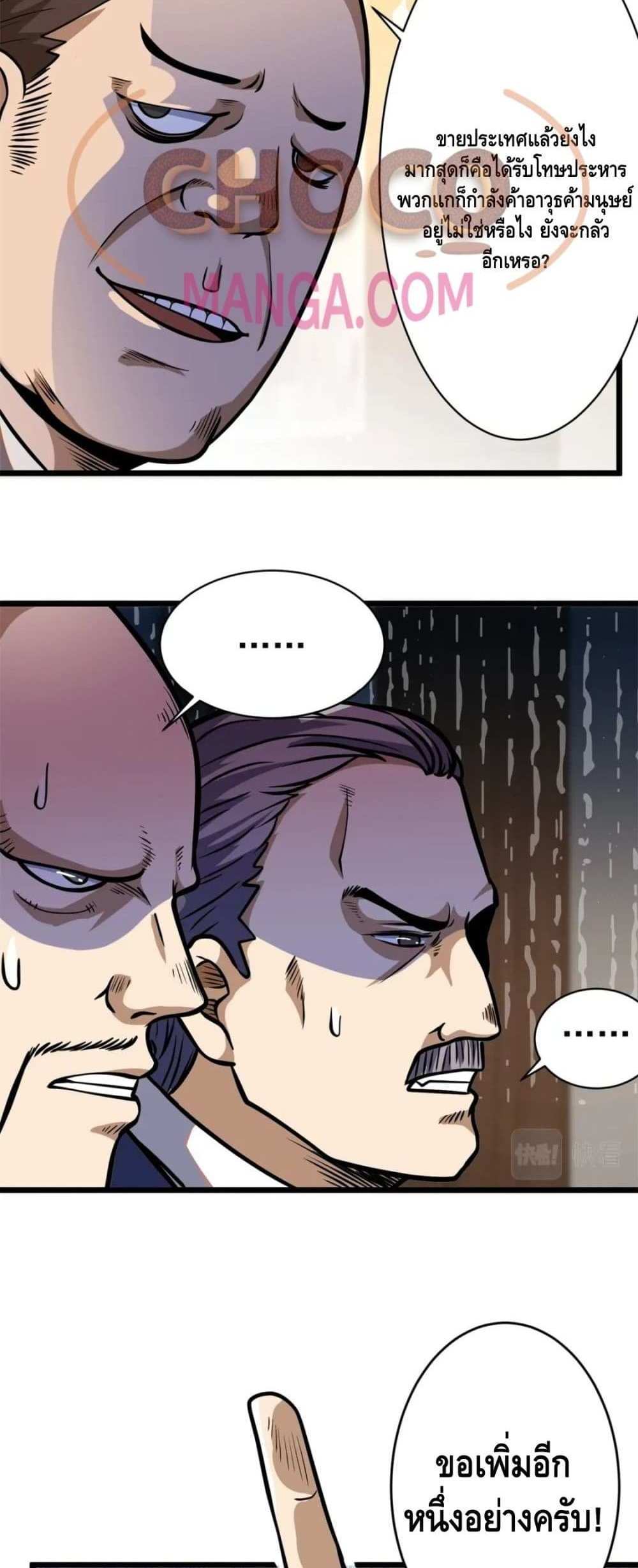 The Best Medical god in the city แปลไทย