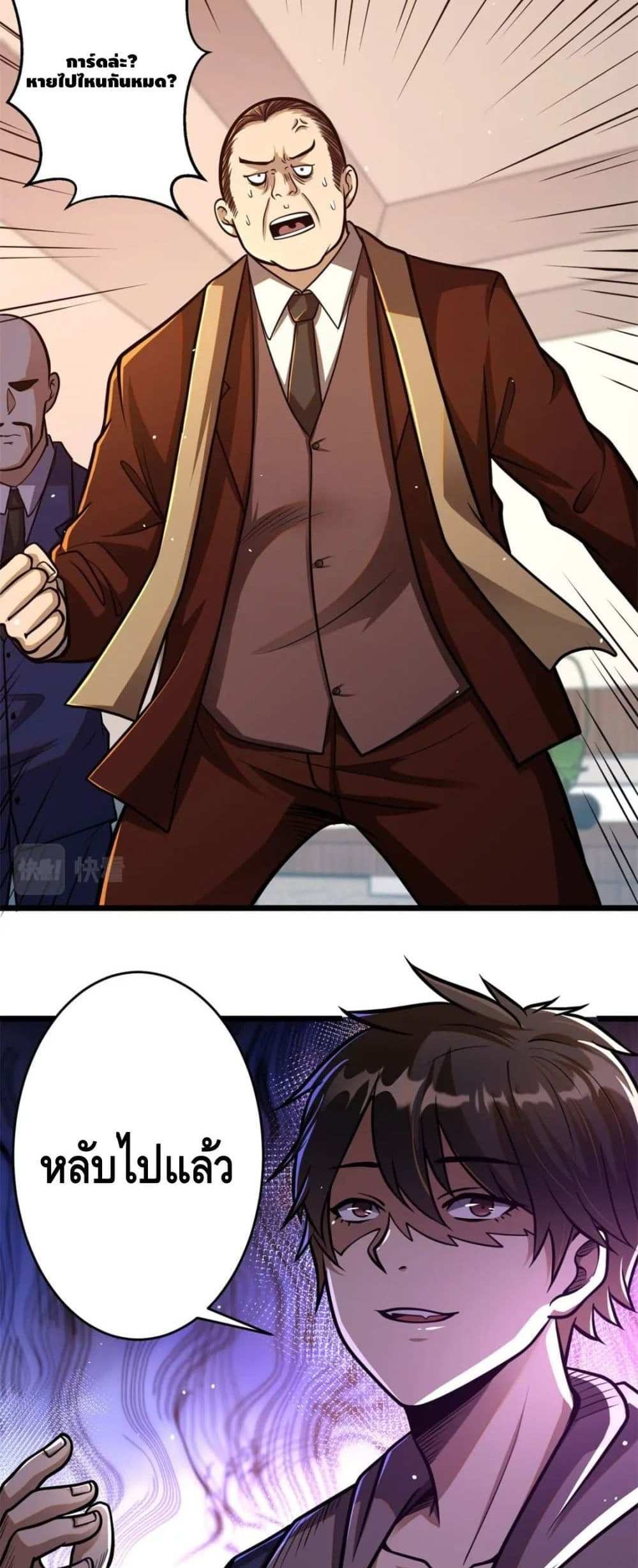 The Best Medical god in the city แปลไทย