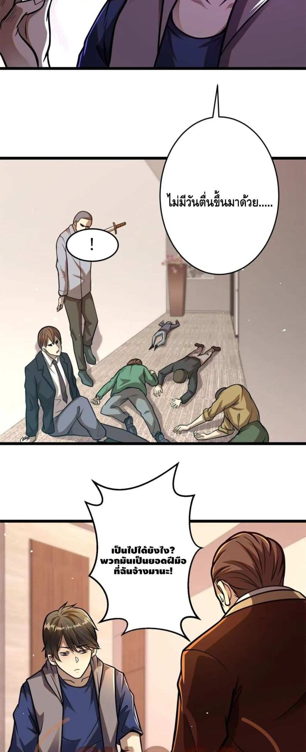 The Best Medical god in the city แปลไทย