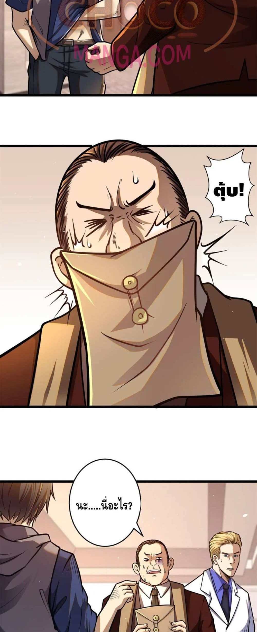 The Best Medical god in the city แปลไทย