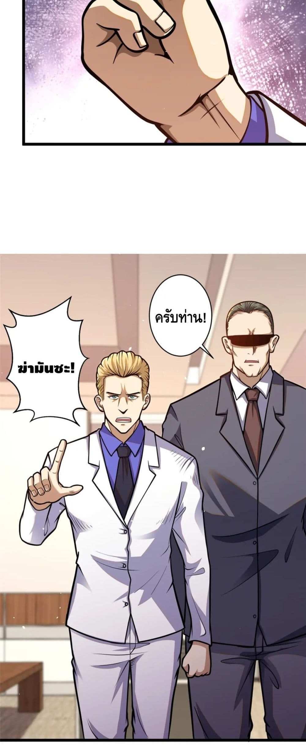 The Best Medical god in the city แปลไทย