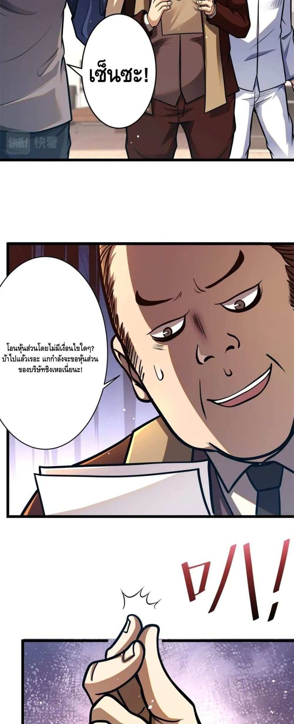 The Best Medical god in the city แปลไทย