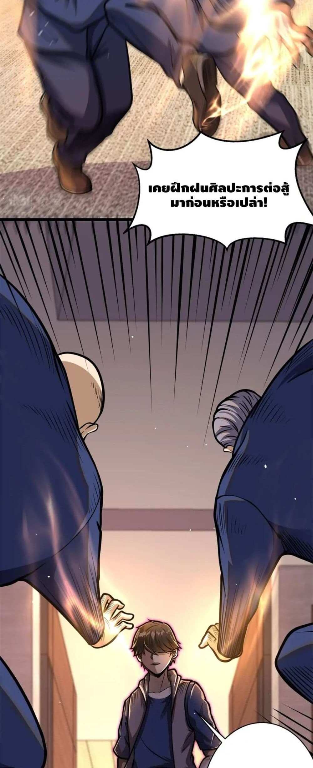 The Best Medical god in the city แปลไทย