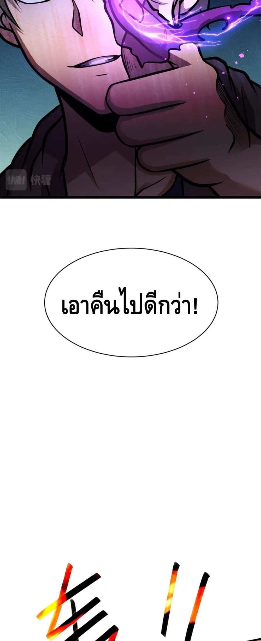 The Best Medical god in the city แปลไทย