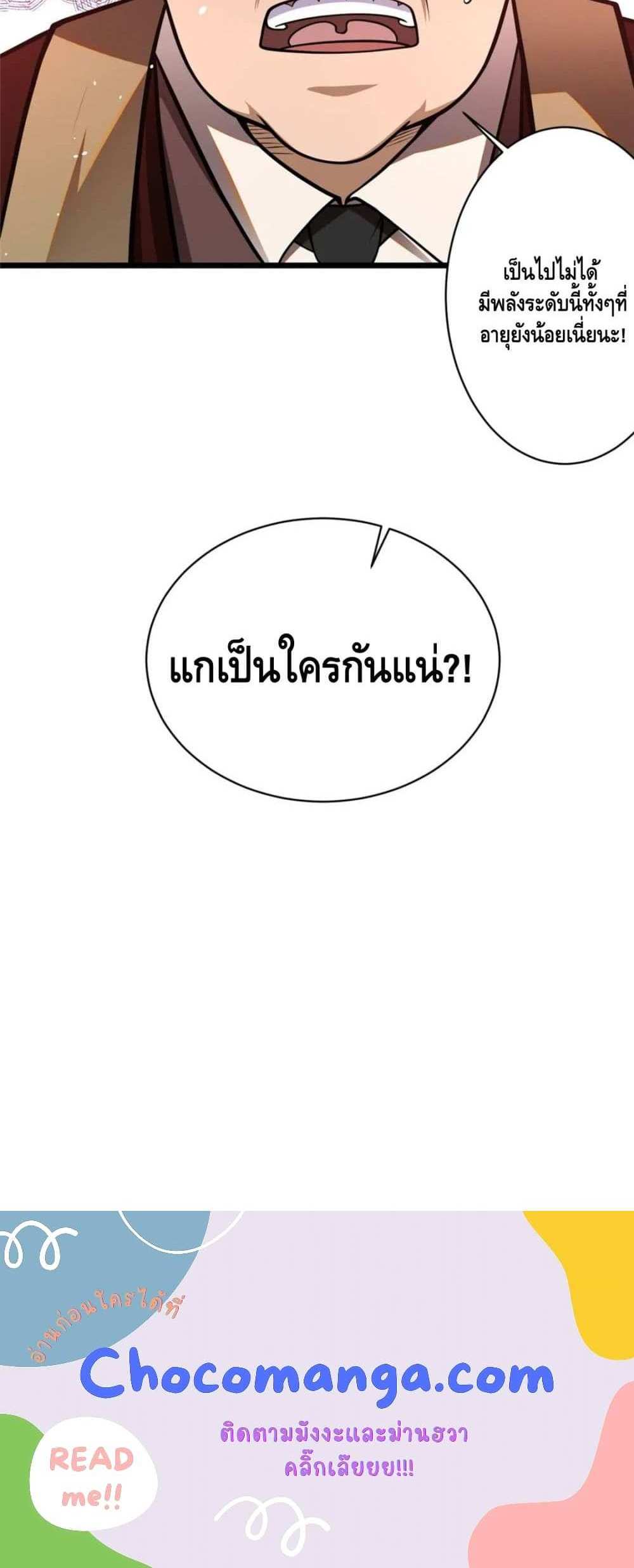 The Best Medical god in the city แปลไทย