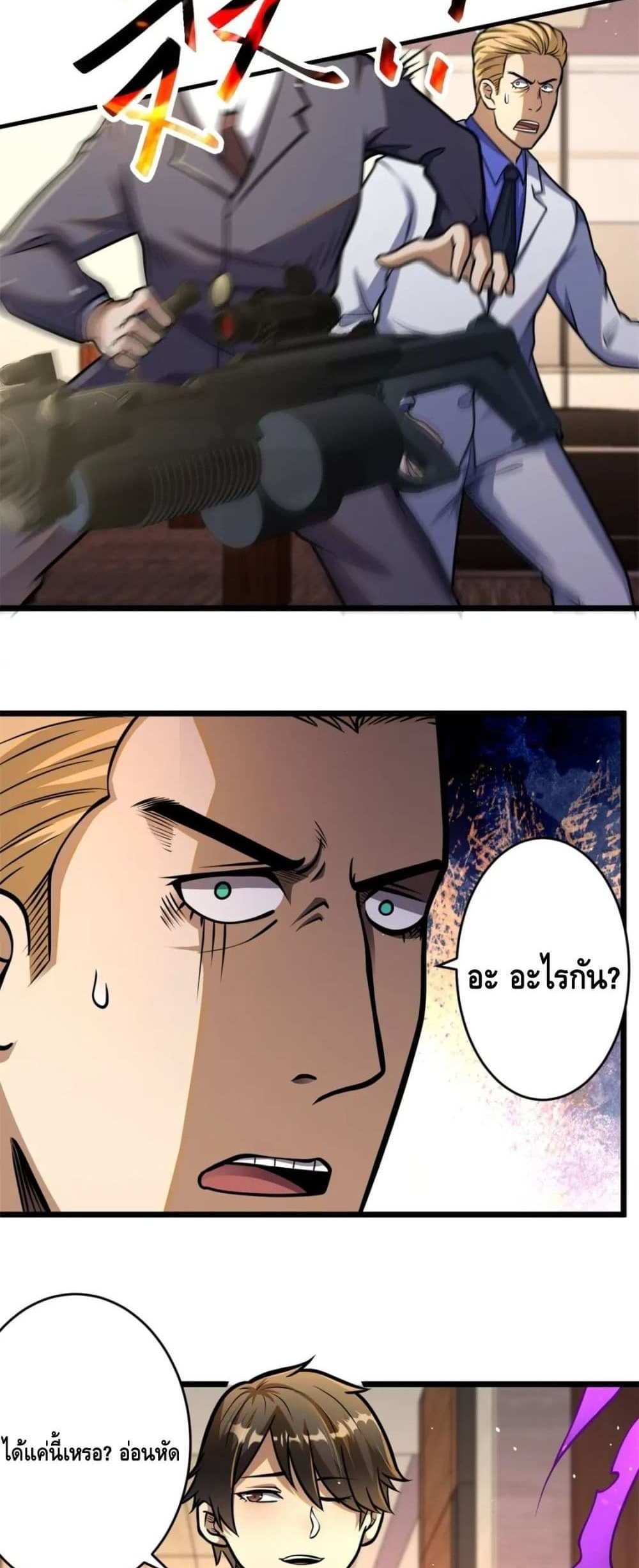 The Best Medical god in the city แปลไทย