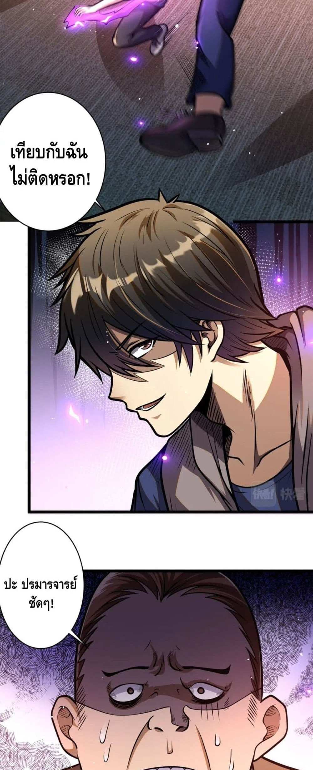 The Best Medical god in the city แปลไทย