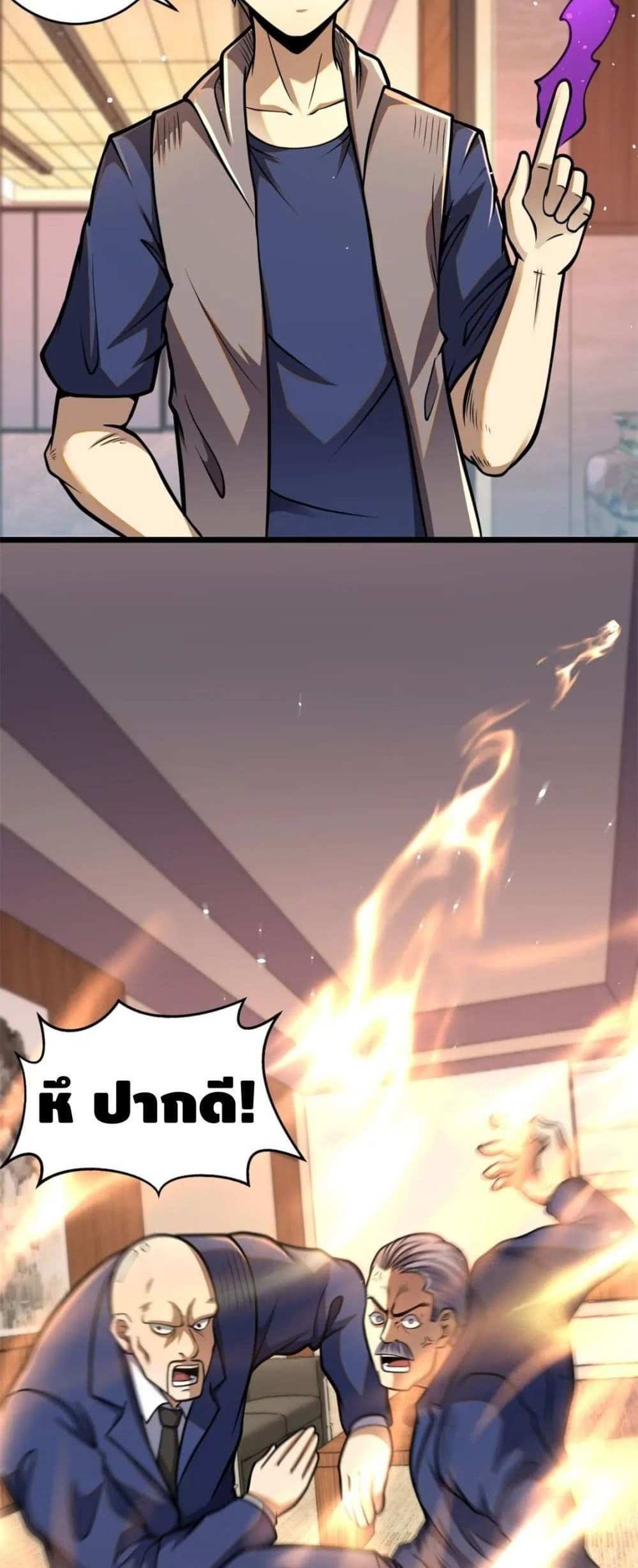 The Best Medical god in the city แปลไทย