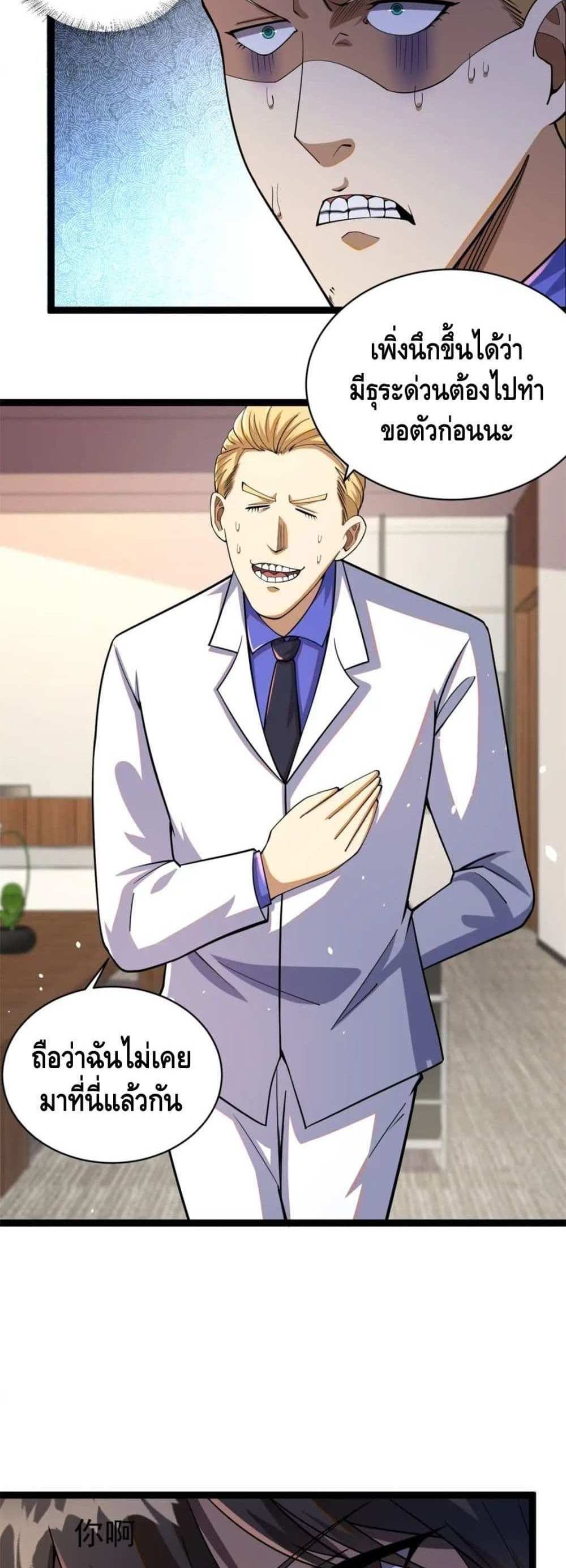 The Best Medical god in the city แปลไทย