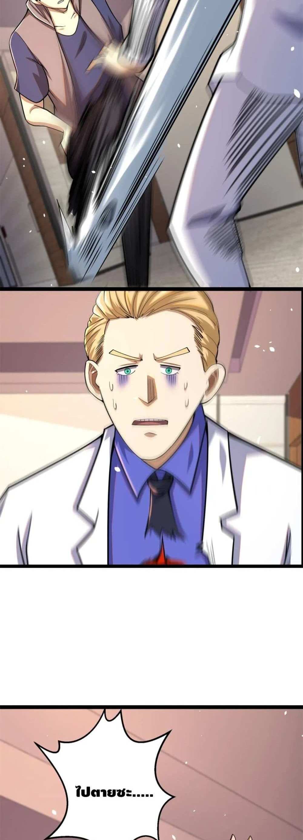 The Best Medical god in the city แปลไทย