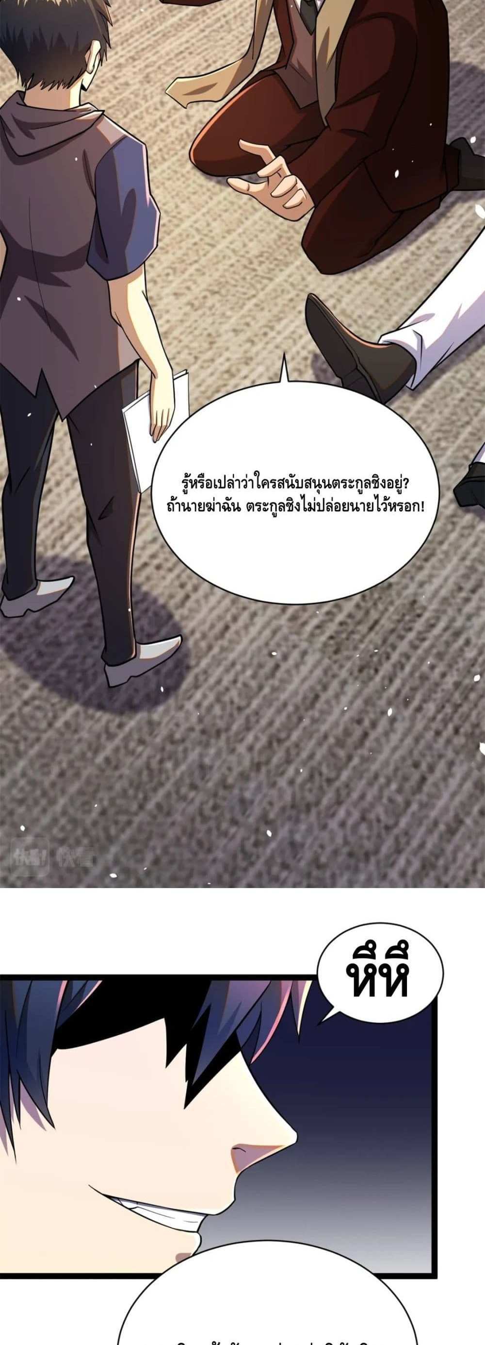 The Best Medical god in the city แปลไทย