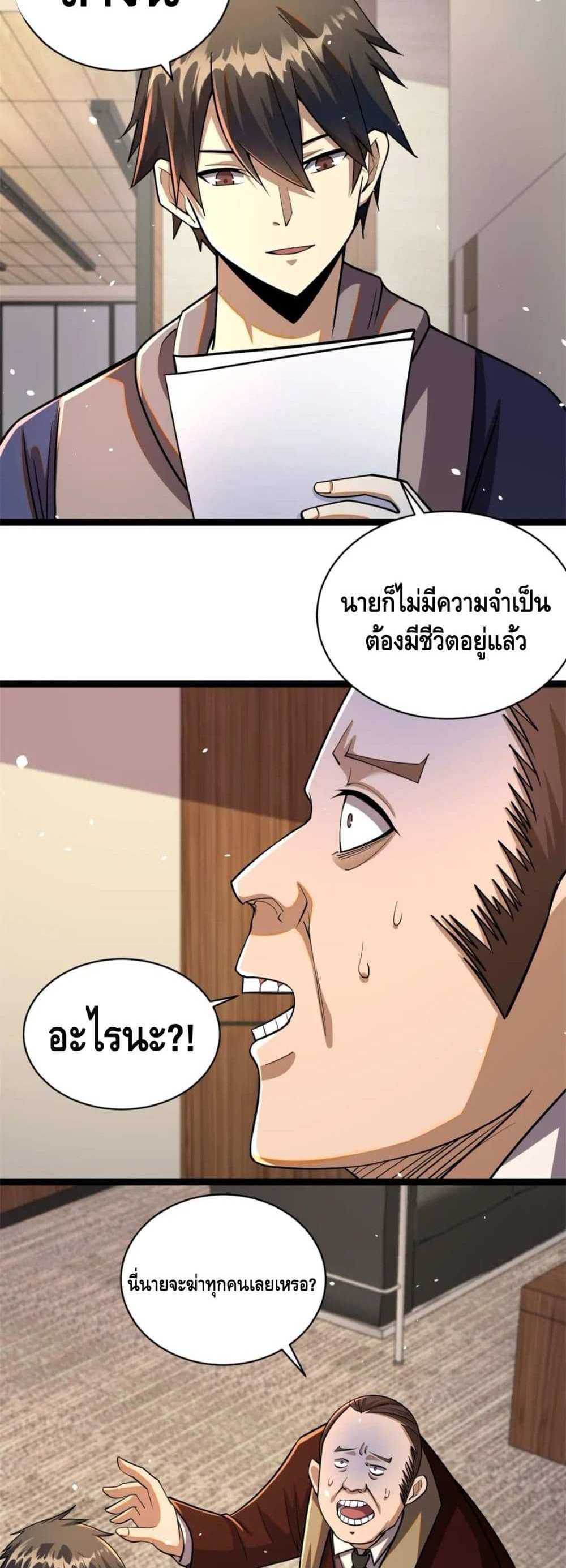 The Best Medical god in the city แปลไทย