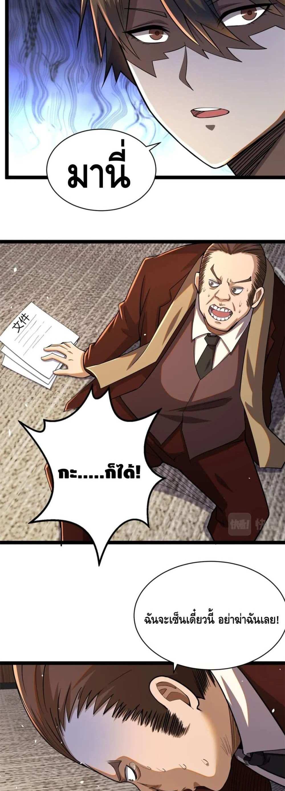 The Best Medical god in the city แปลไทย