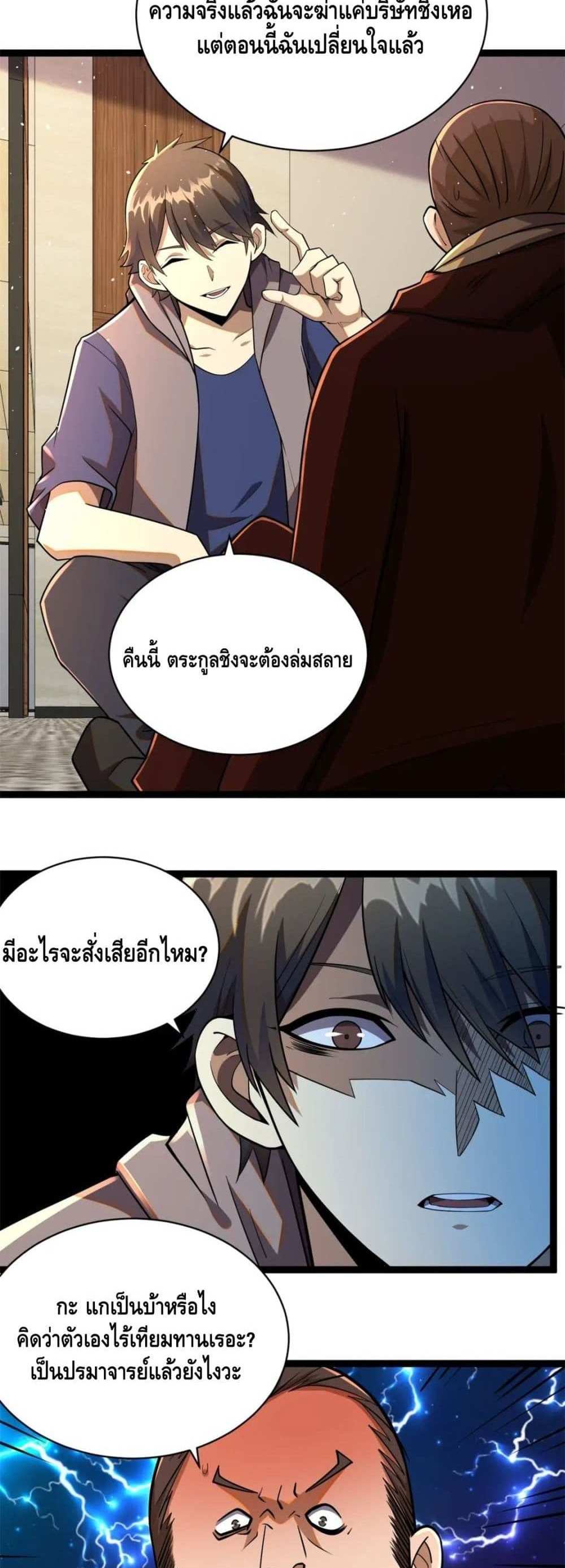 The Best Medical god in the city แปลไทย