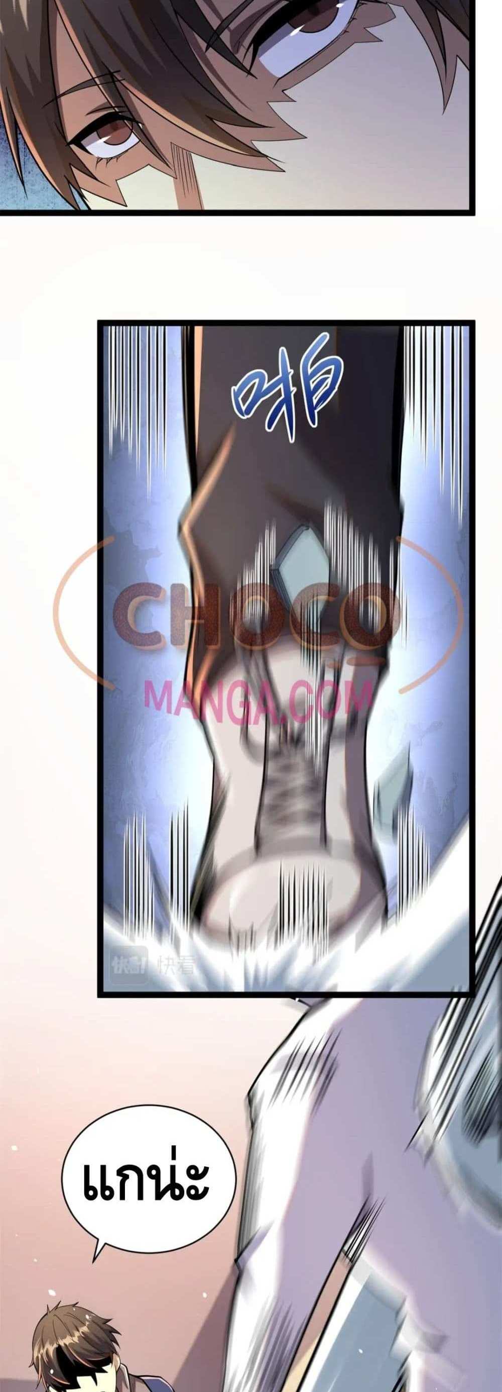 The Best Medical god in the city แปลไทย