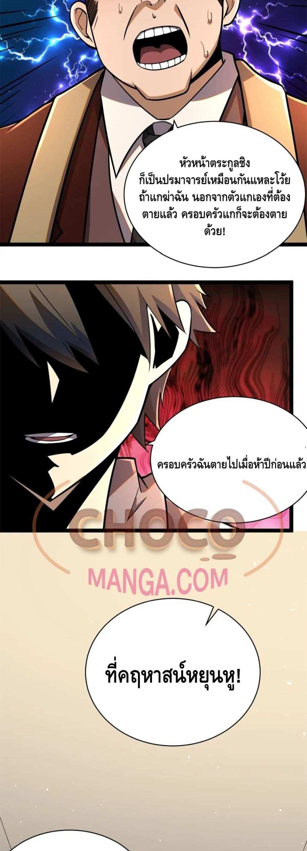 The Best Medical god in the city แปลไทย