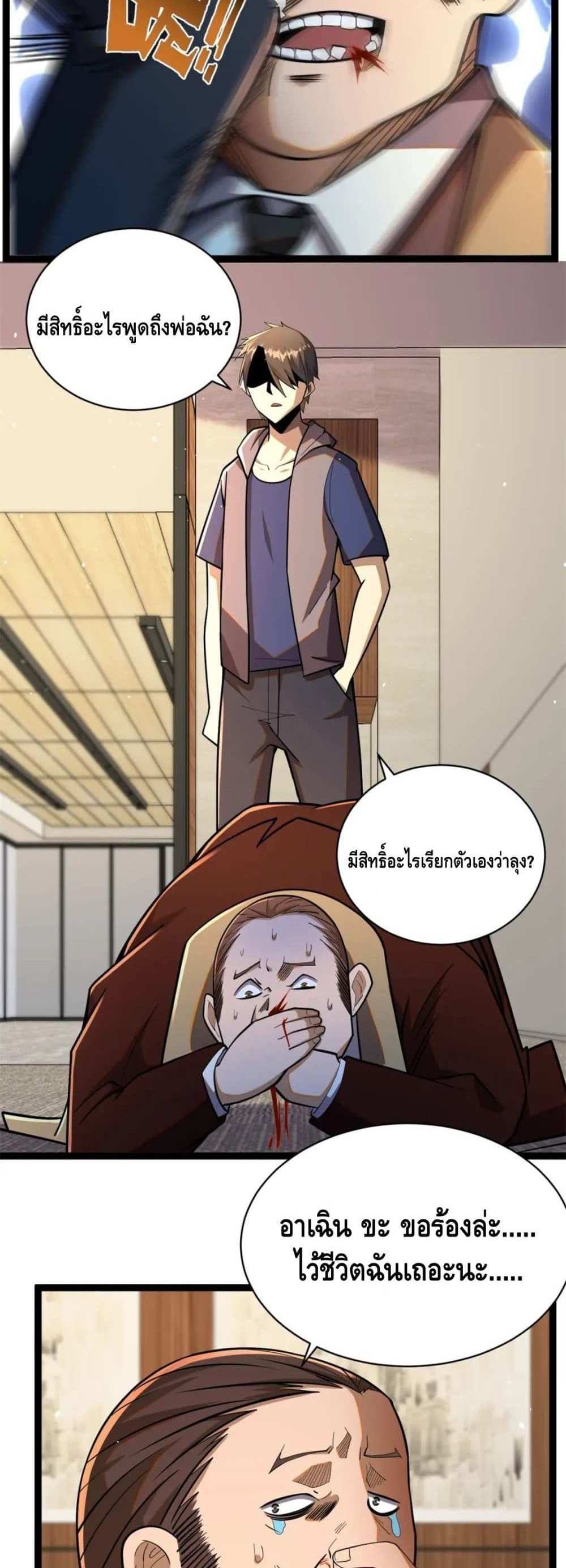 The Best Medical god in the city แปลไทย