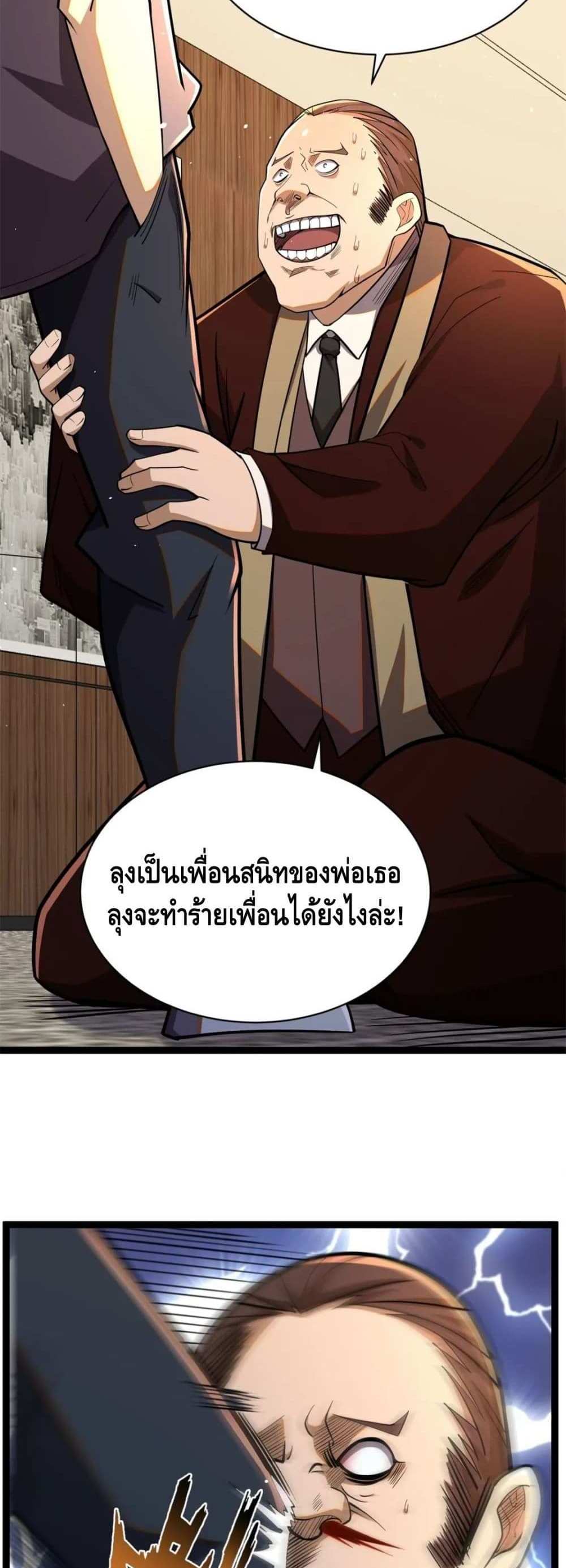 The Best Medical god in the city แปลไทย