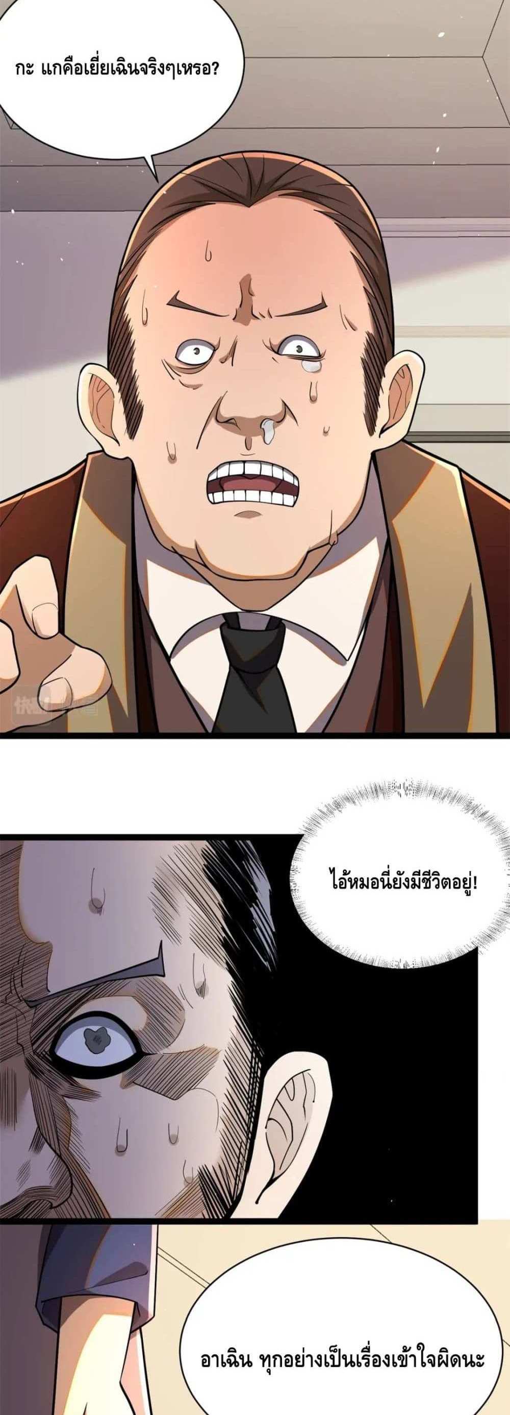 The Best Medical god in the city แปลไทย