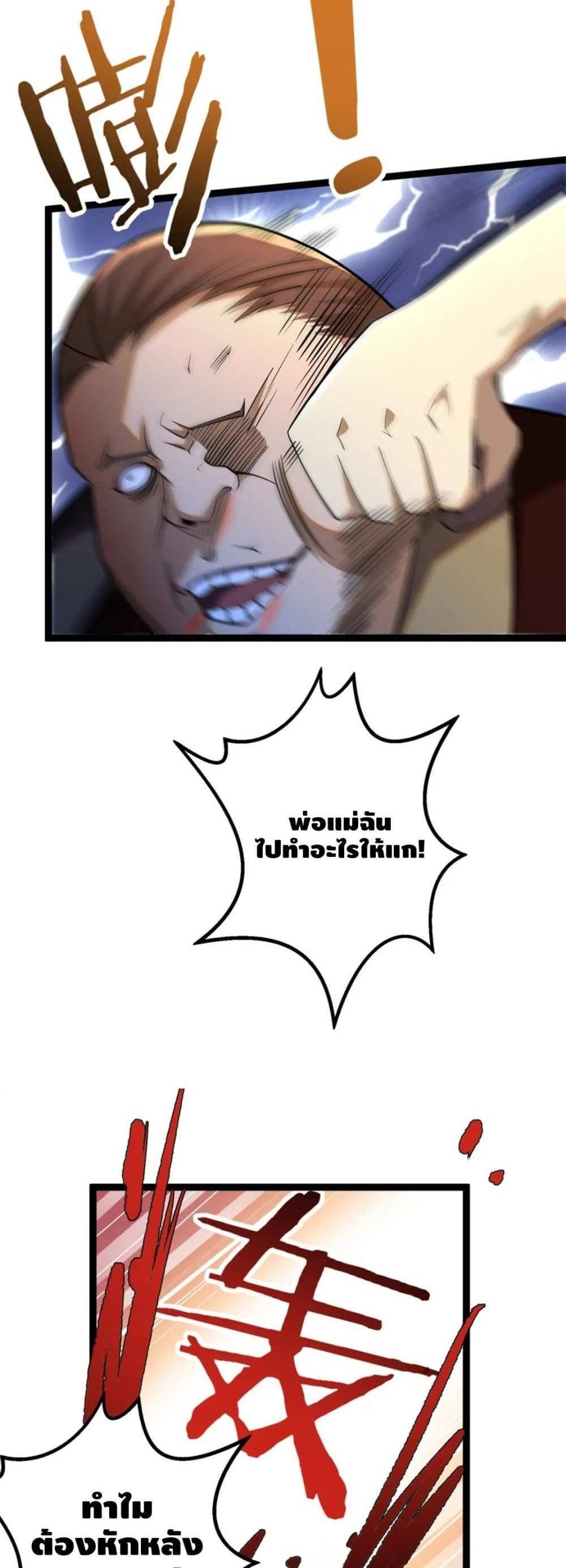 The Best Medical god in the city แปลไทย