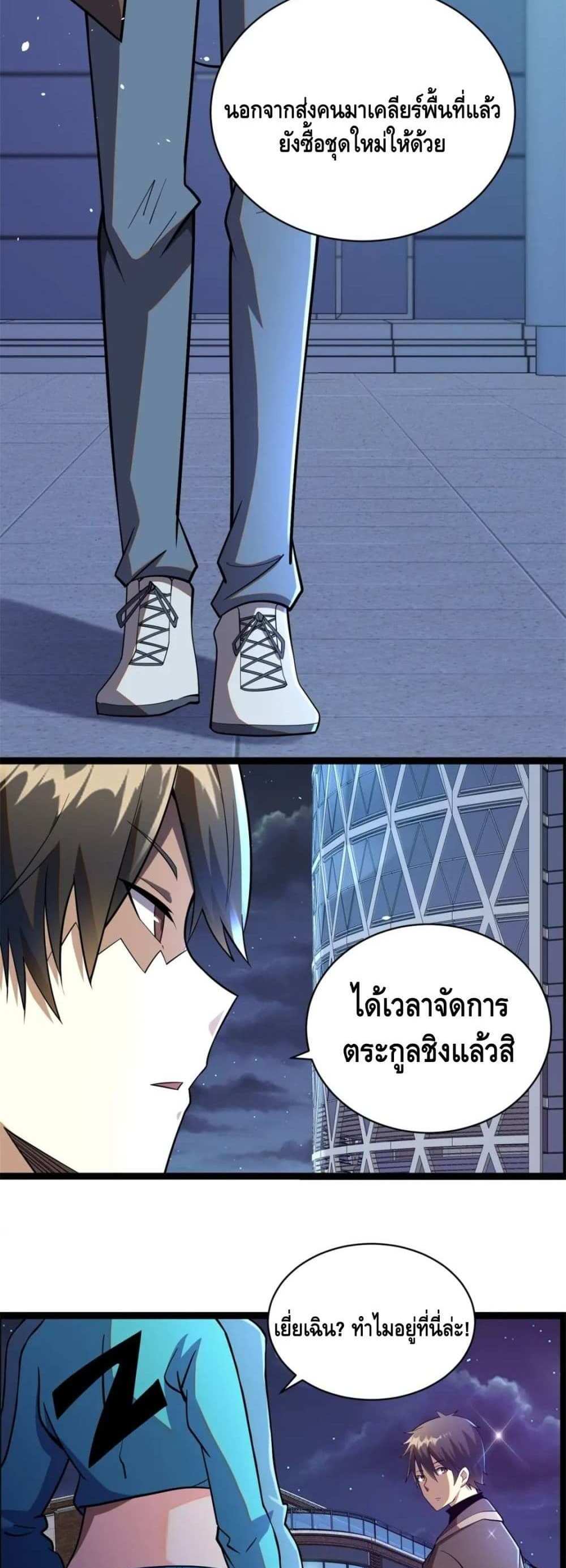 The Best Medical god in the city แปลไทย