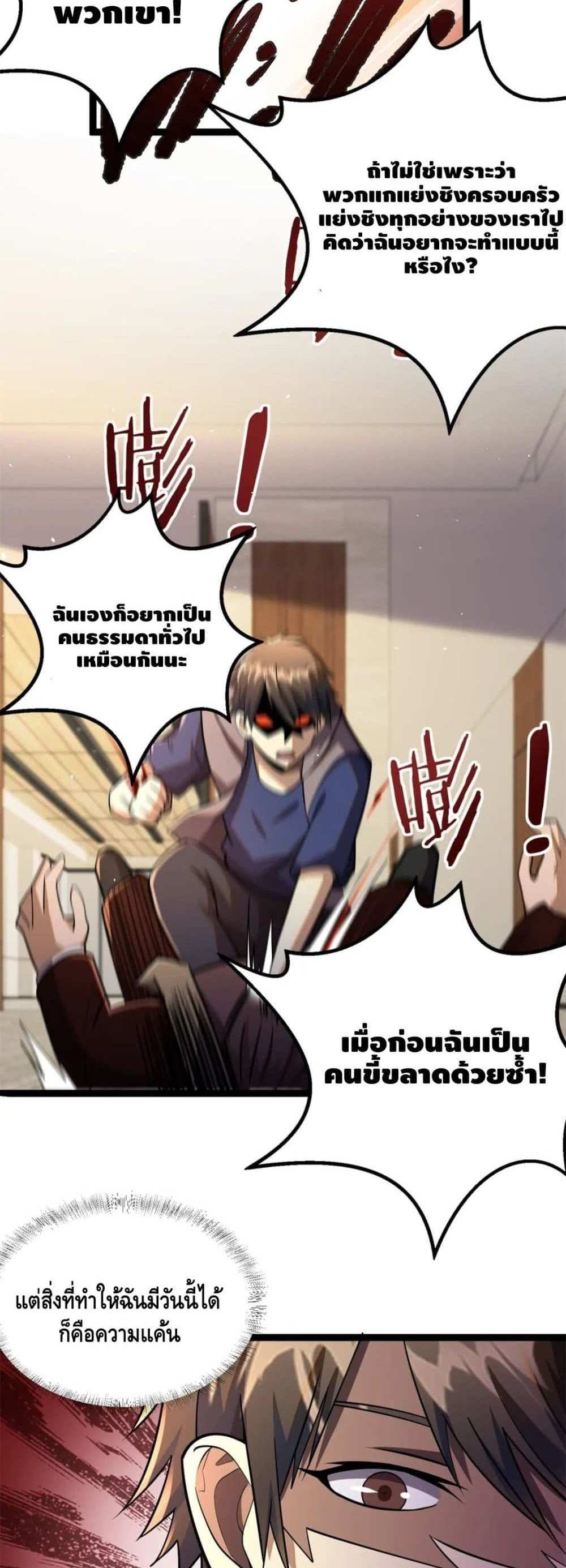 The Best Medical god in the city แปลไทย