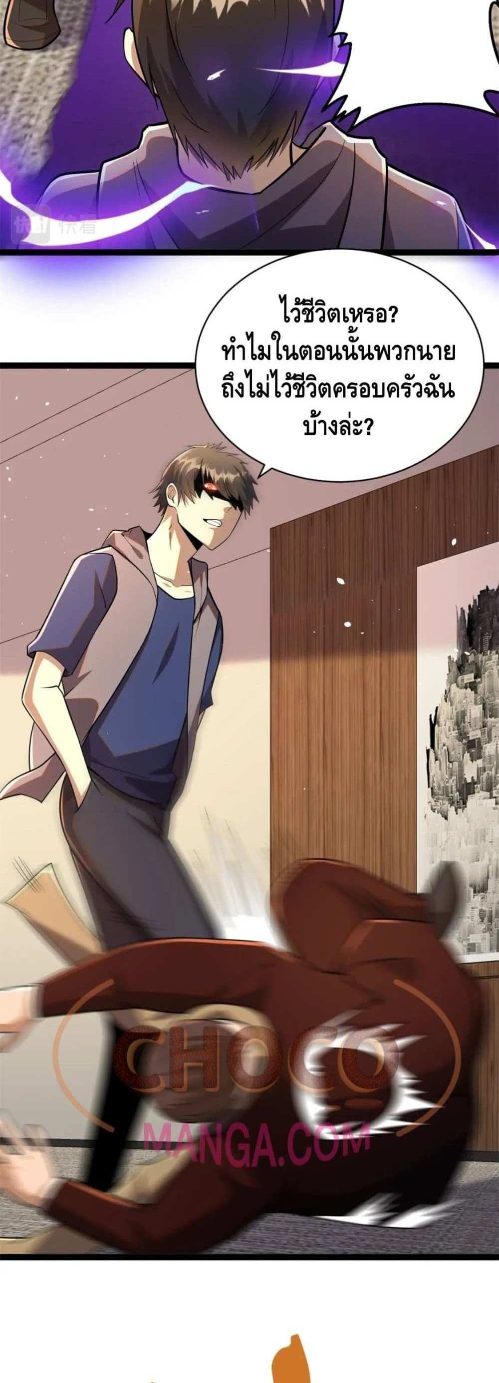 The Best Medical god in the city แปลไทย