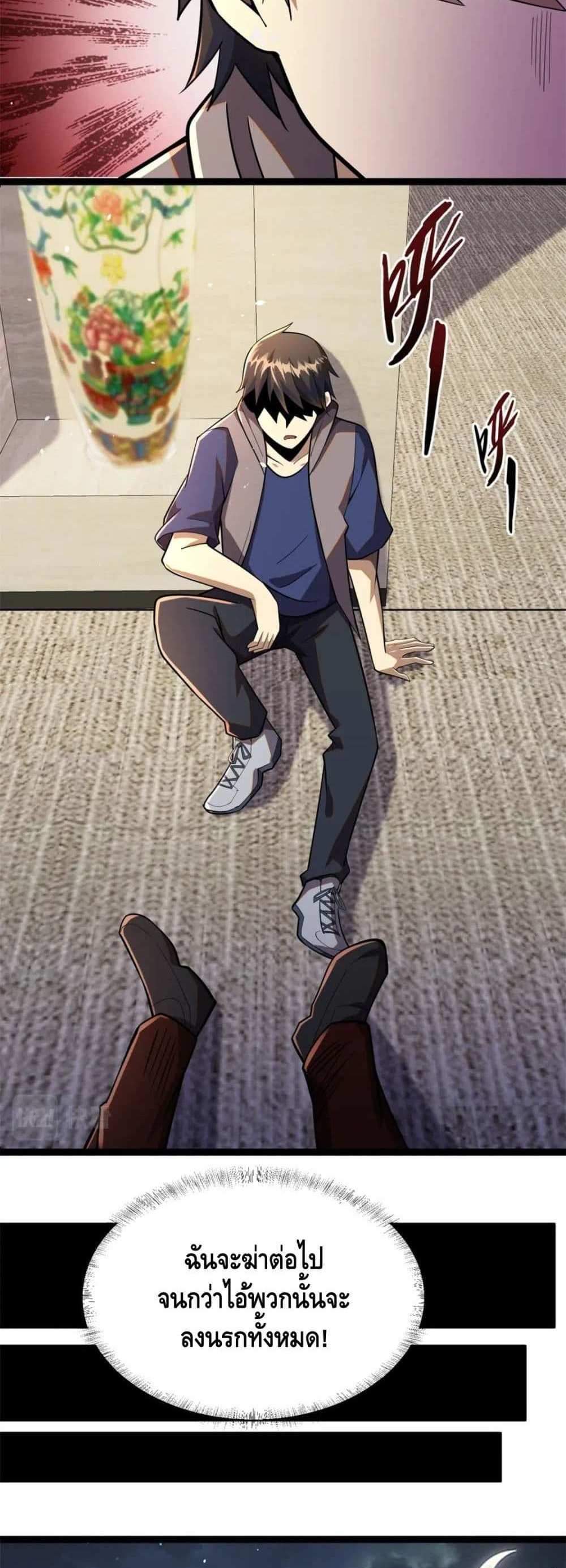 The Best Medical god in the city แปลไทย