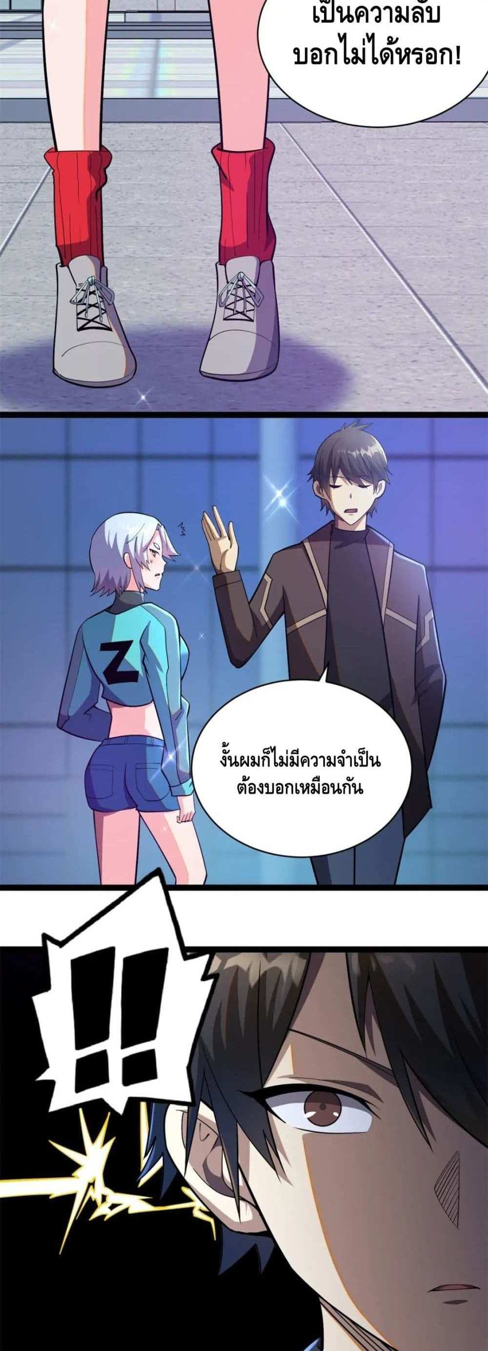 The Best Medical god in the city แปลไทย