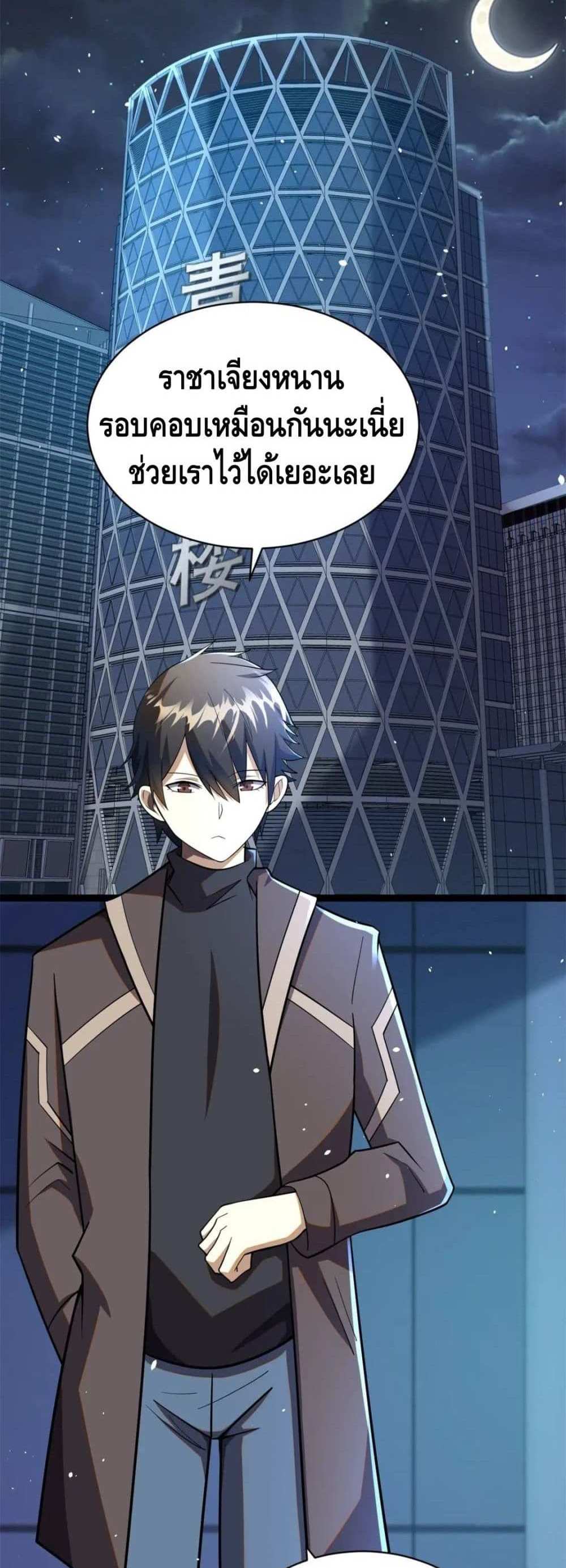 The Best Medical god in the city แปลไทย