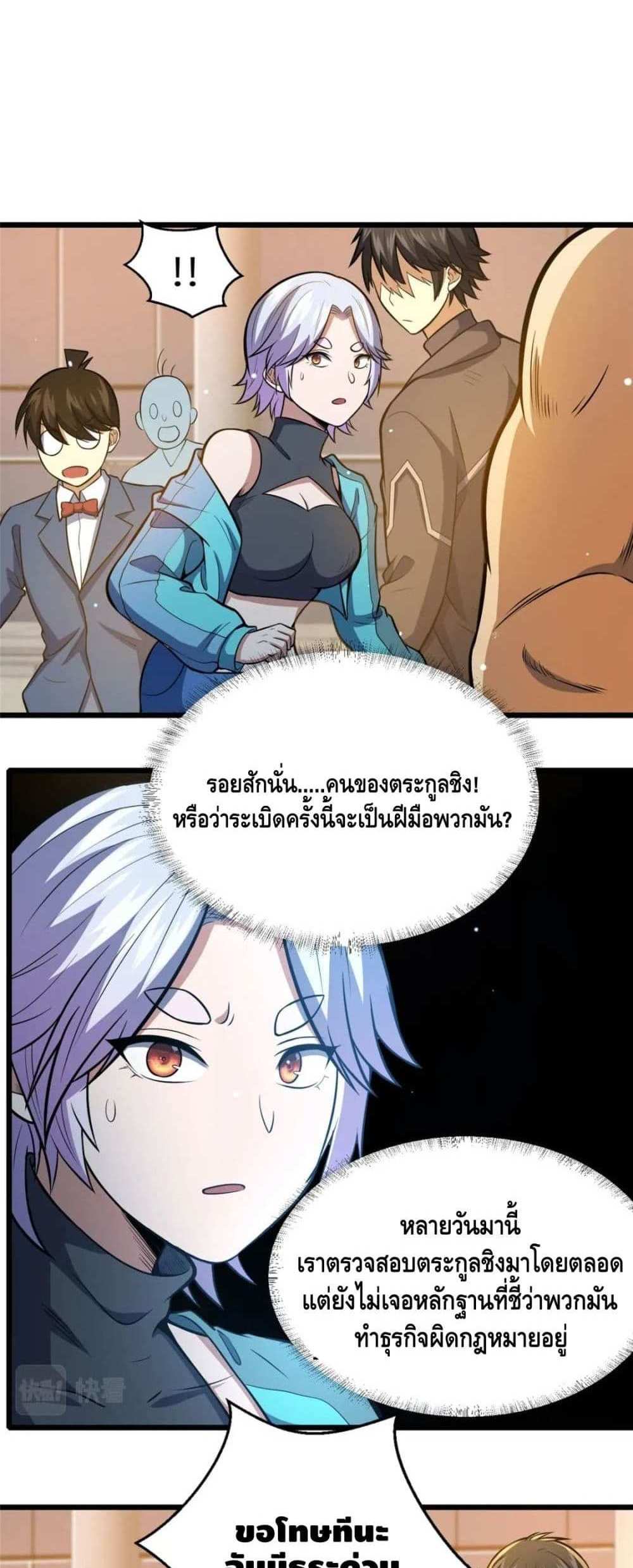 The Best Medical god in the city แปลไทย