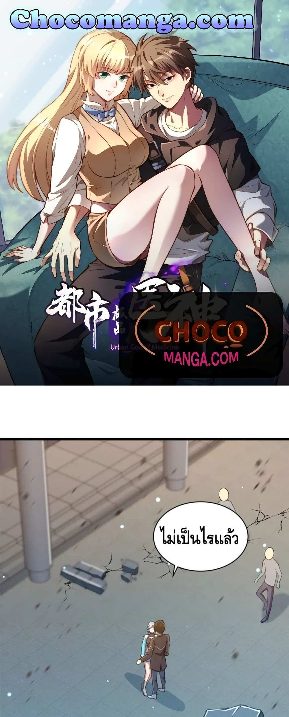 The Best Medical god in the city แปลไทย