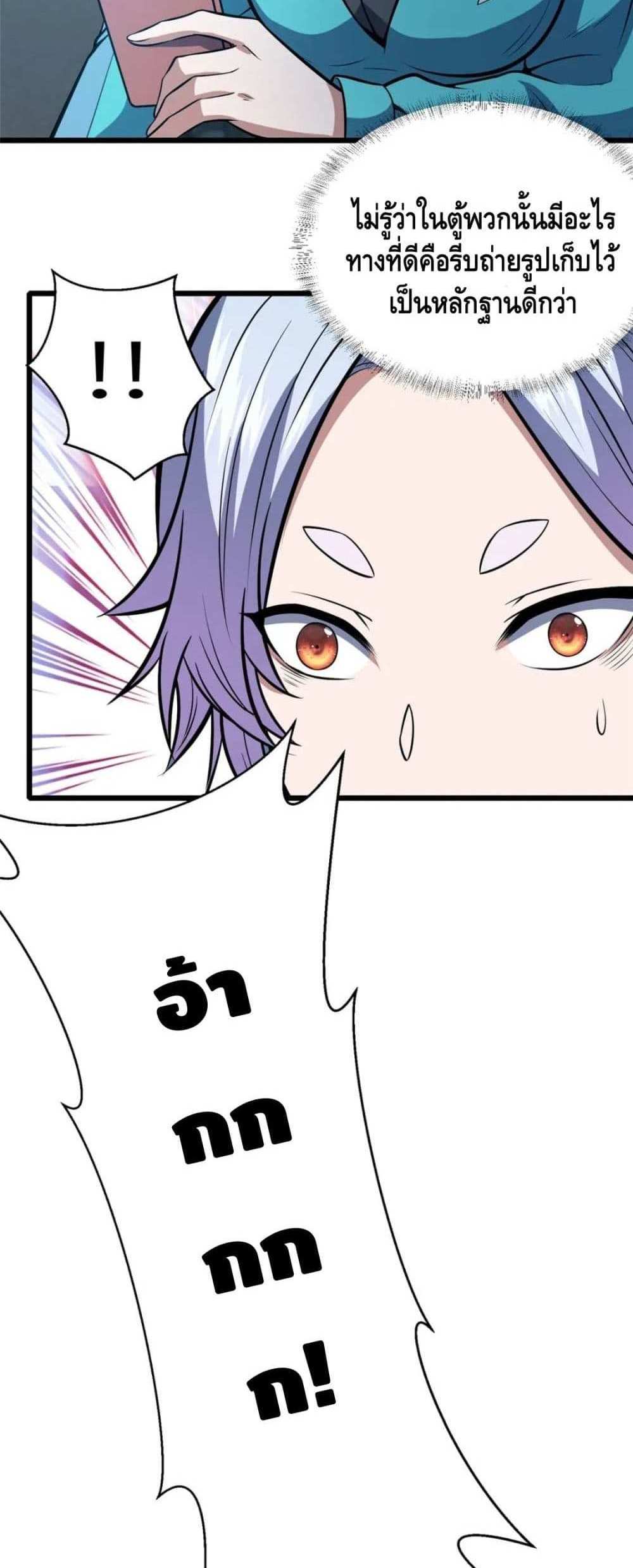 The Best Medical god in the city แปลไทย