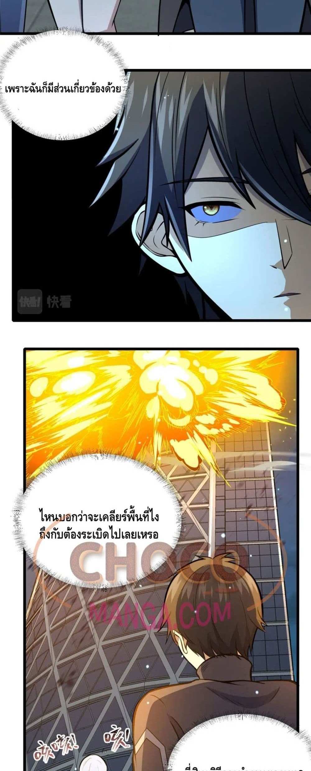 The Best Medical god in the city แปลไทย