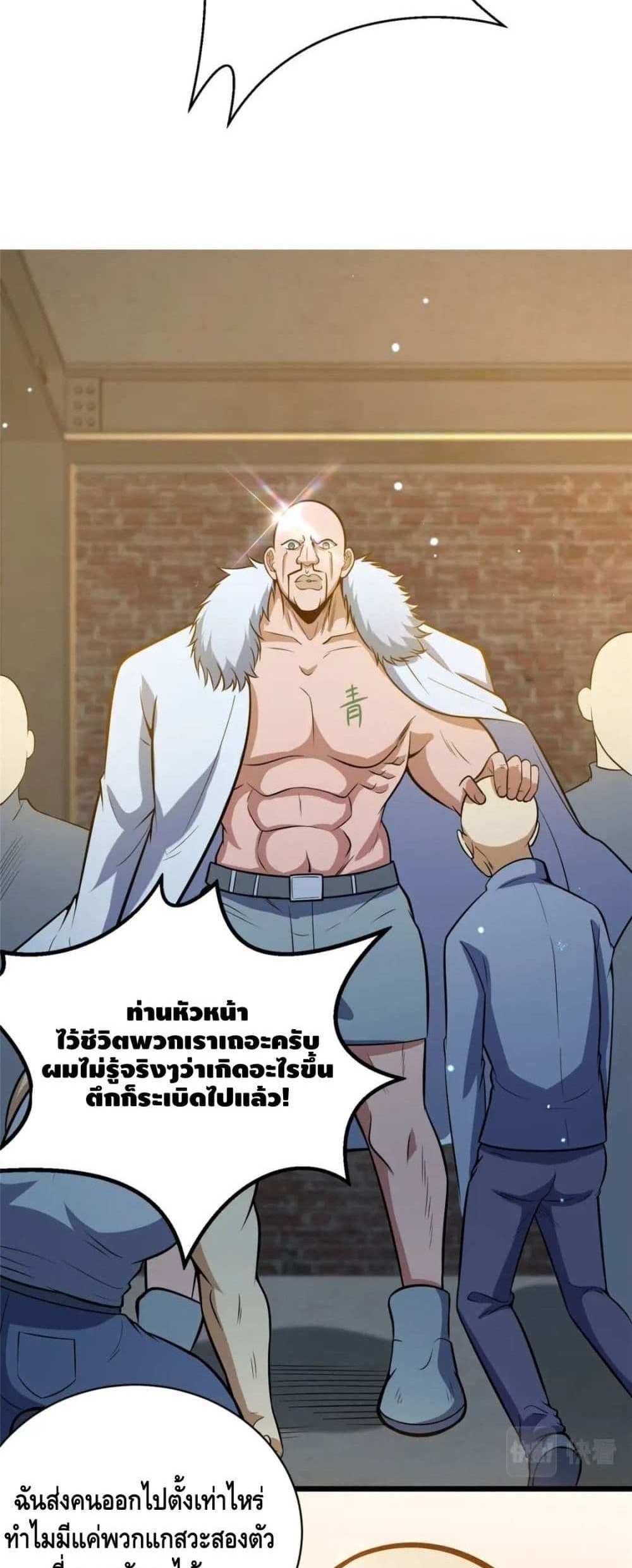 The Best Medical god in the city แปลไทย