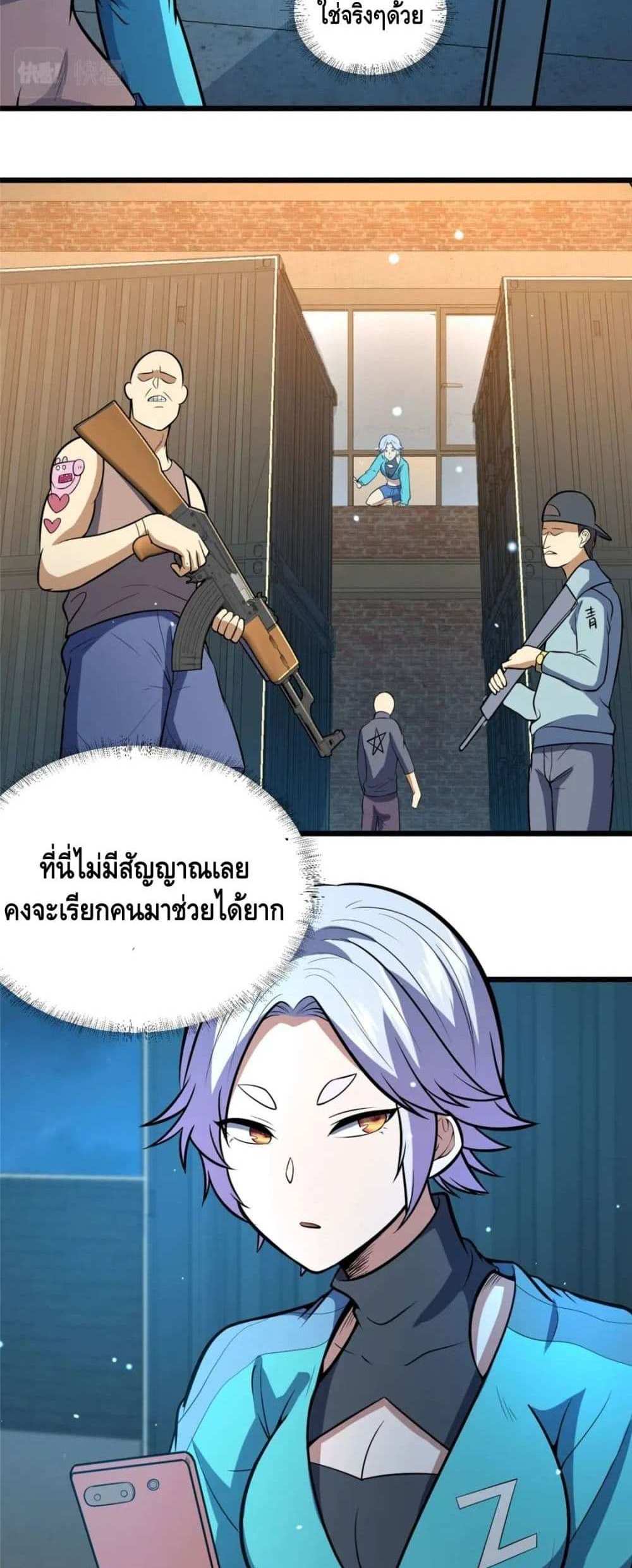The Best Medical god in the city แปลไทย