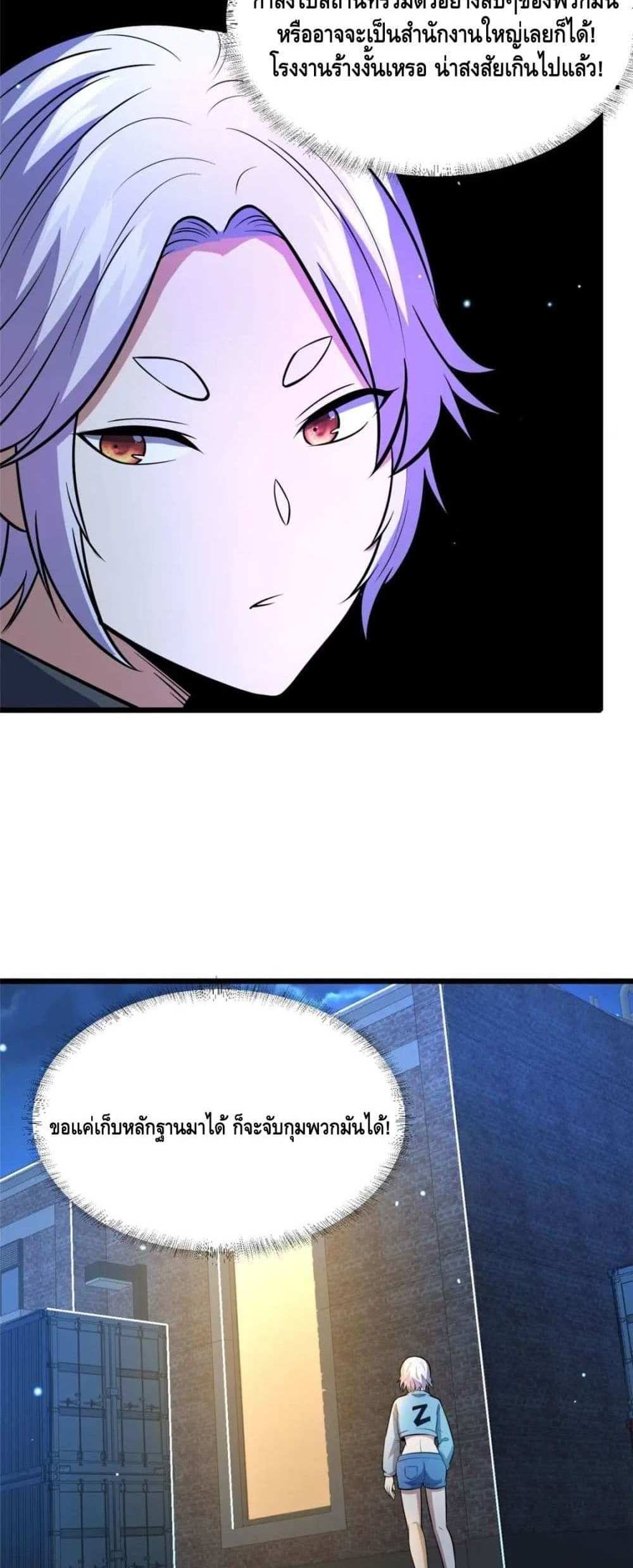 The Best Medical god in the city แปลไทย