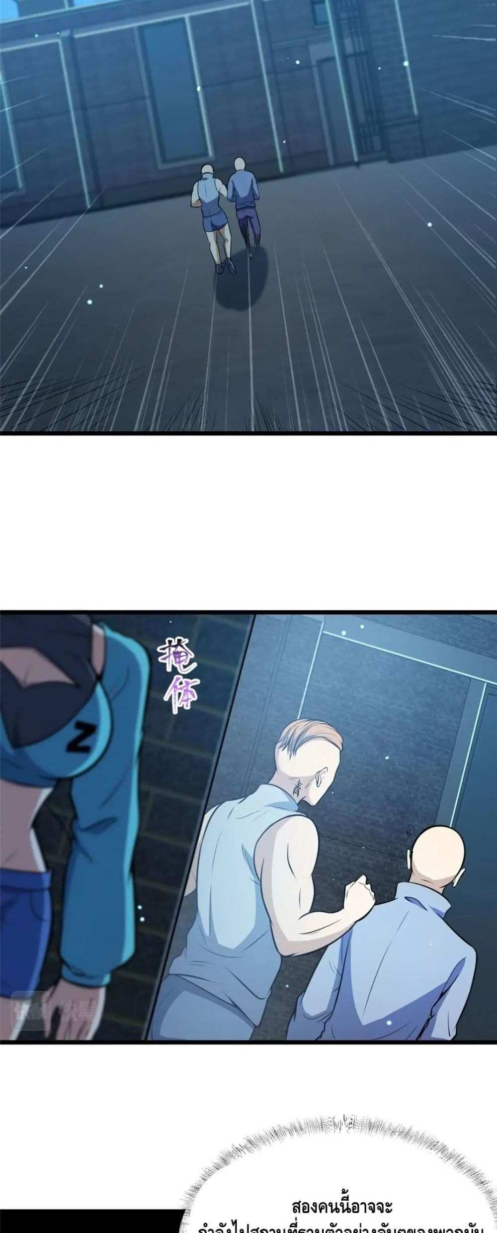 The Best Medical god in the city แปลไทย