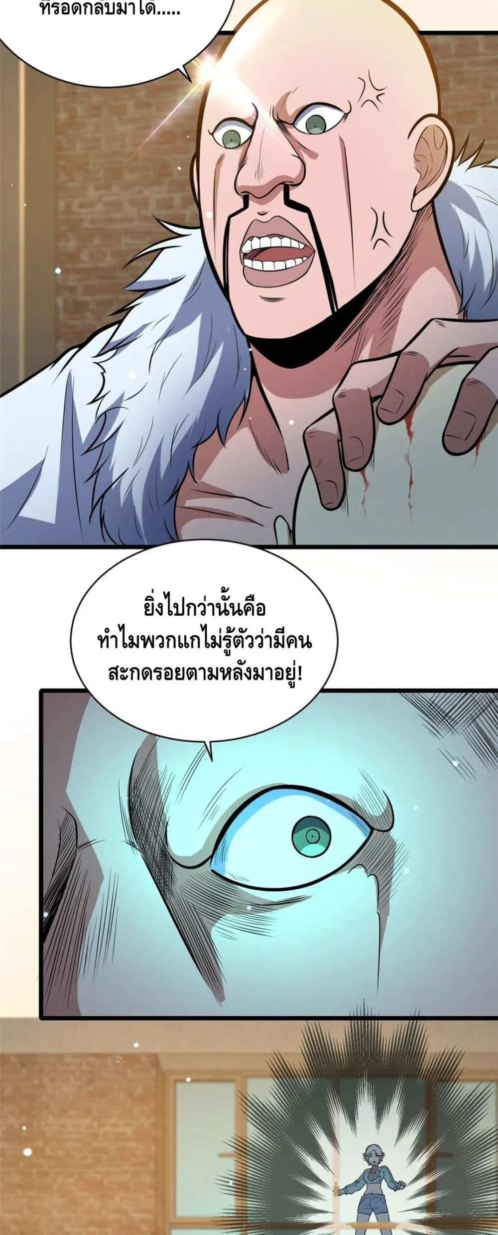 The Best Medical god in the city แปลไทย