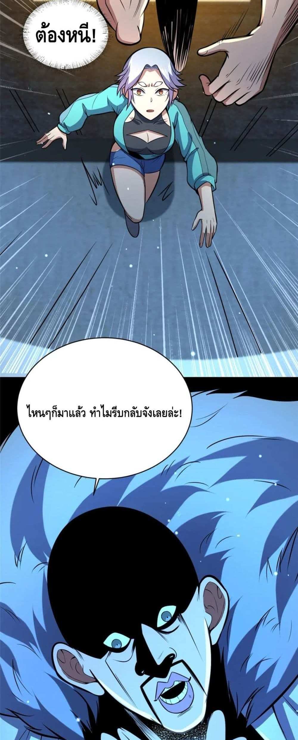 The Best Medical god in the city แปลไทย