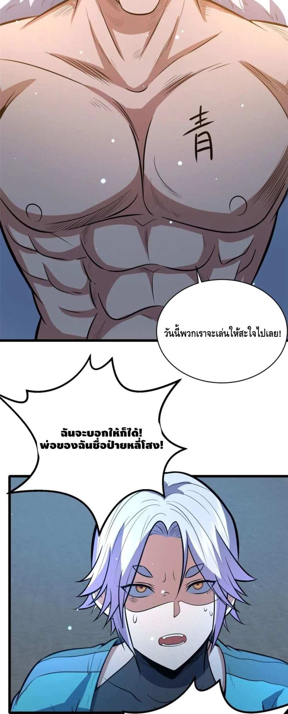 The Best Medical god in the city แปลไทย