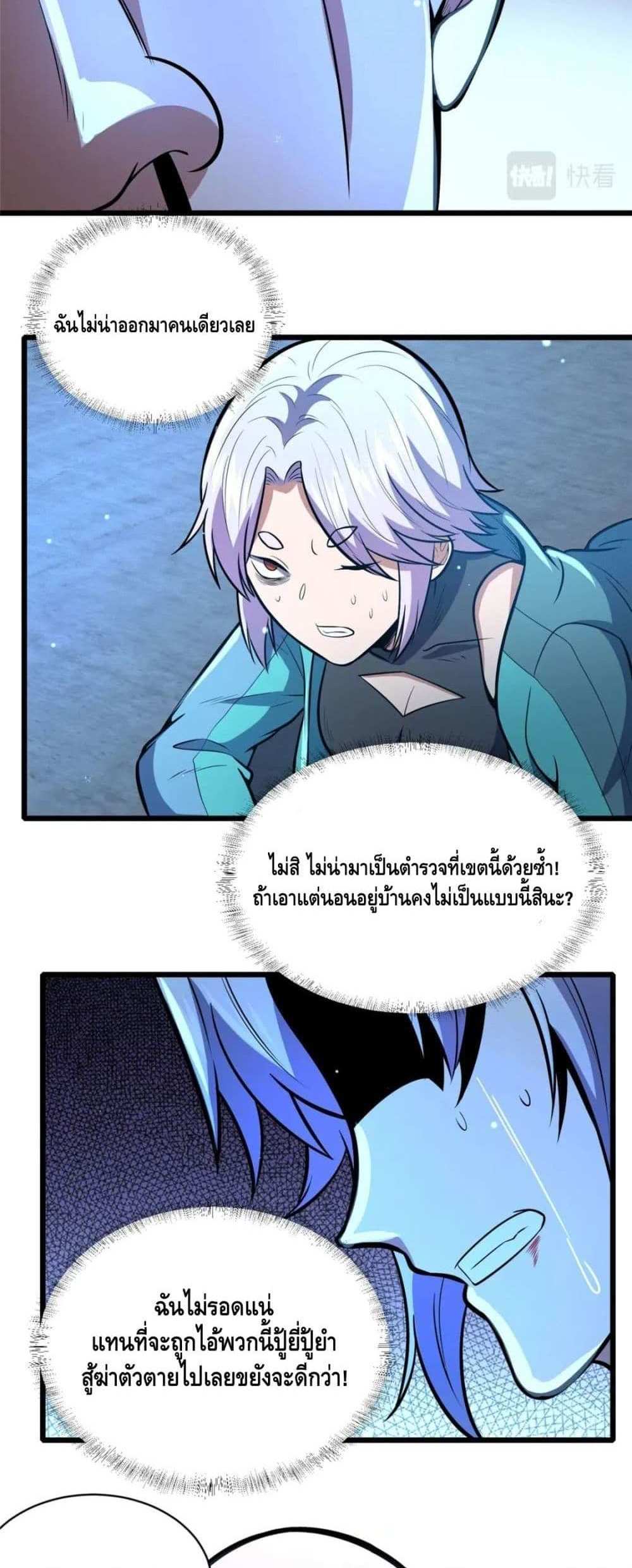 The Best Medical god in the city แปลไทย