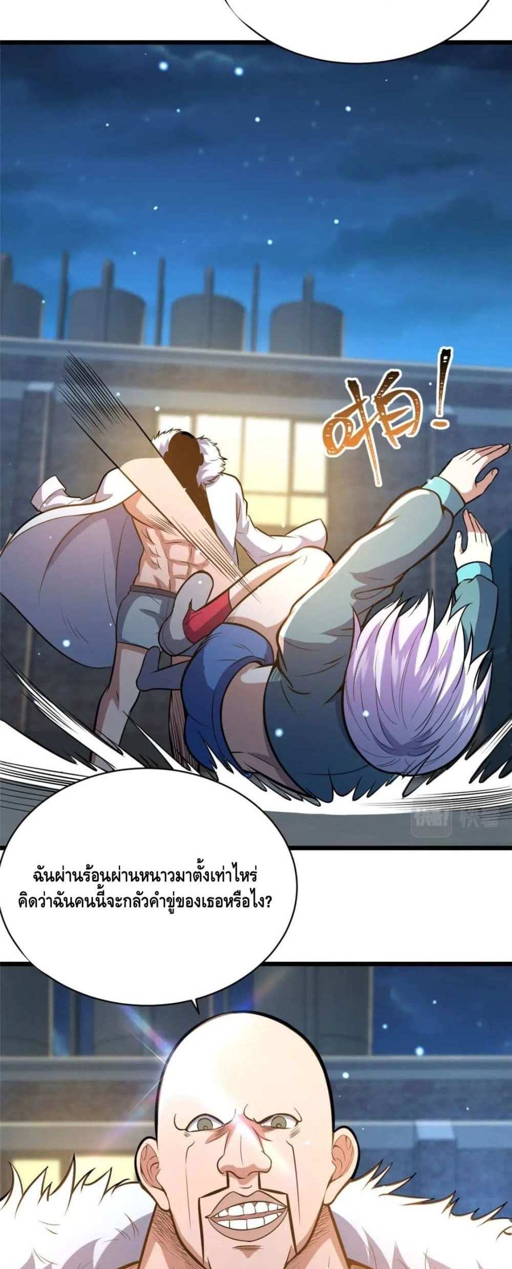 The Best Medical god in the city แปลไทย