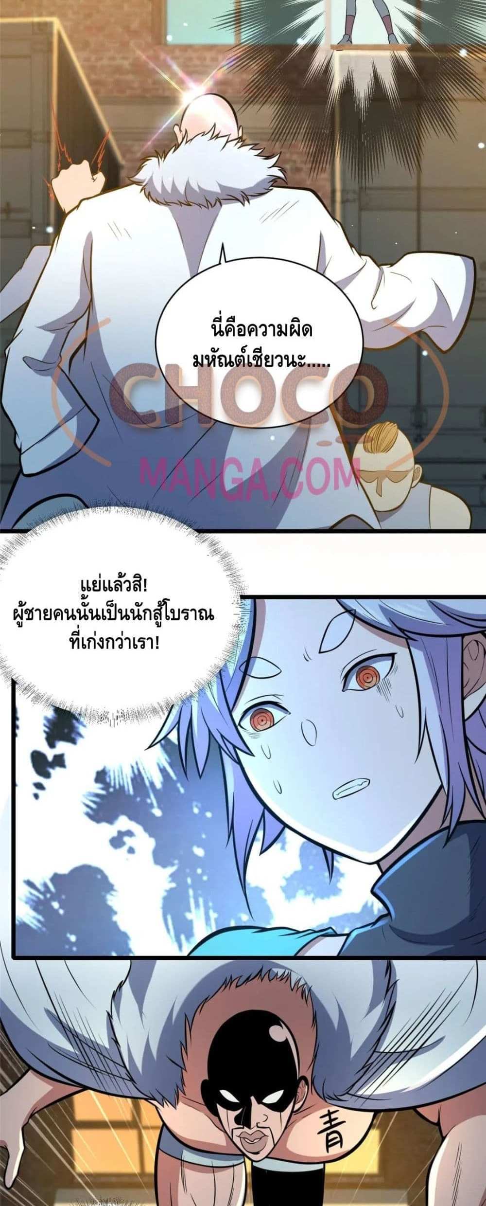The Best Medical god in the city แปลไทย