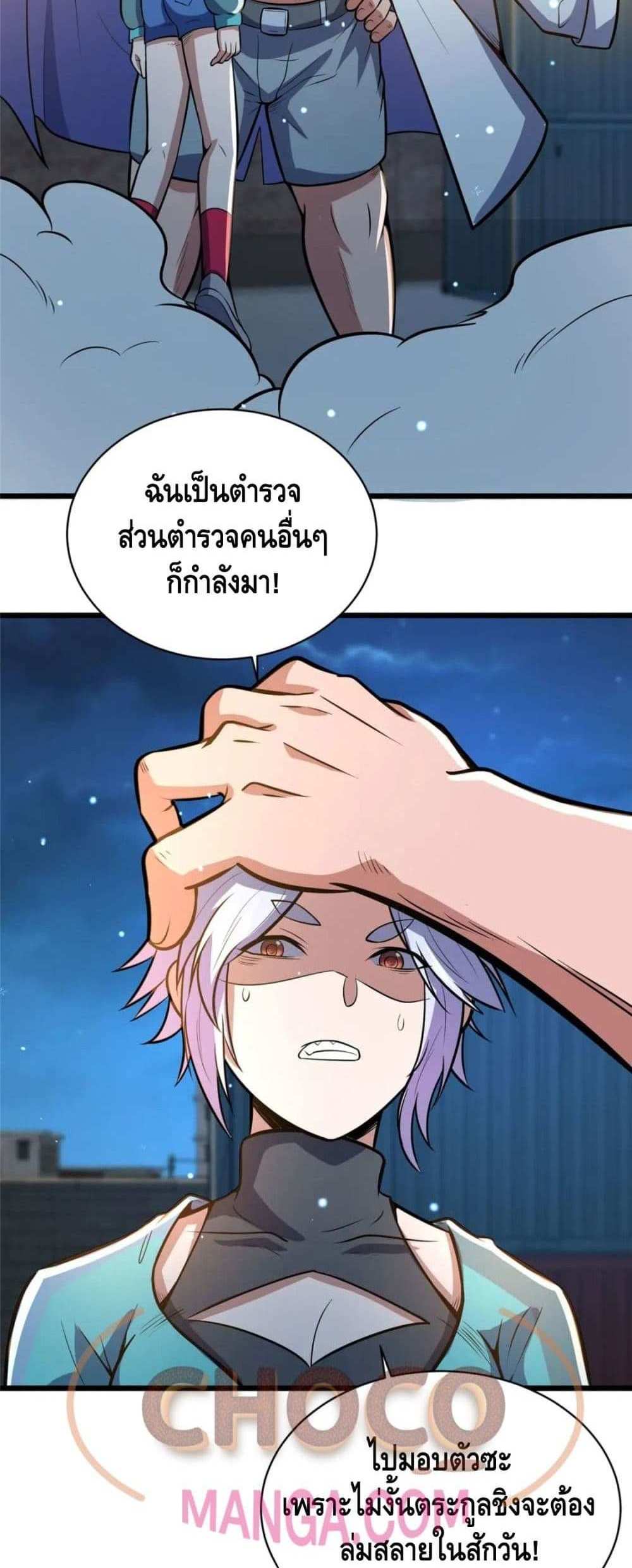 The Best Medical god in the city แปลไทย