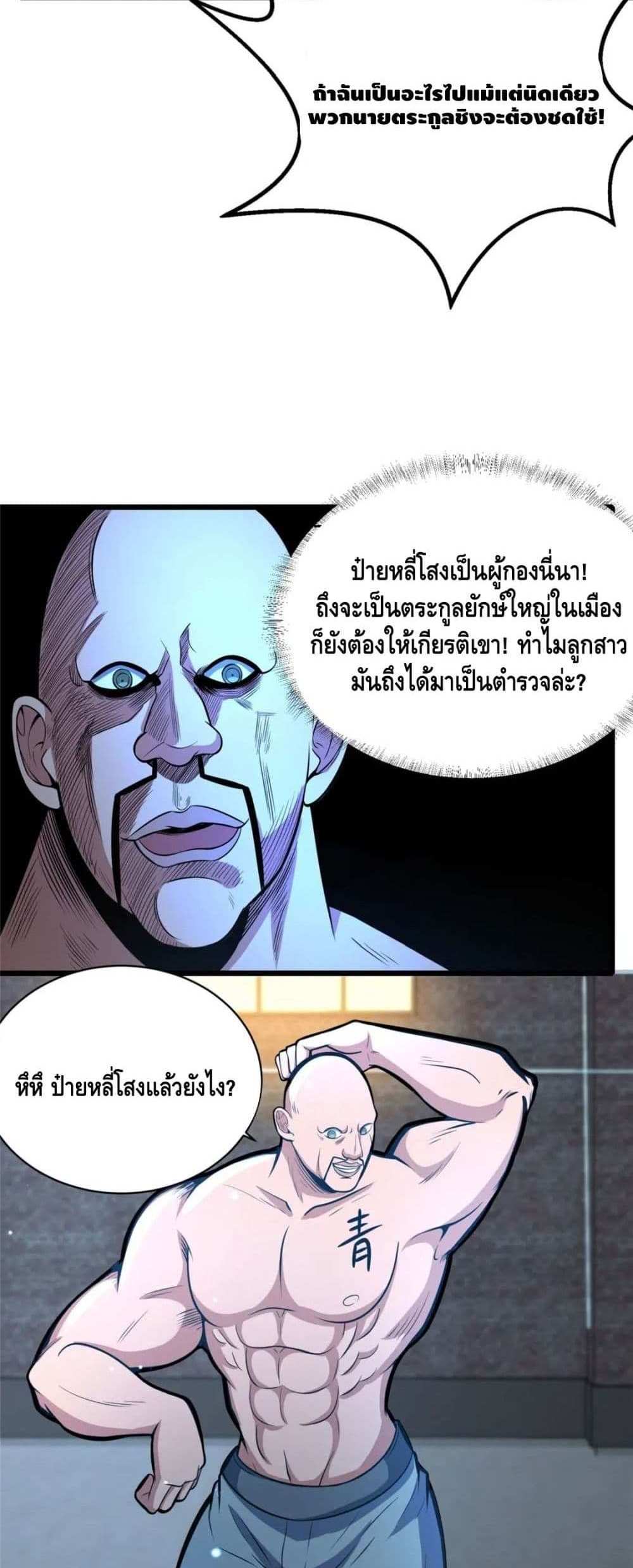 The Best Medical god in the city แปลไทย