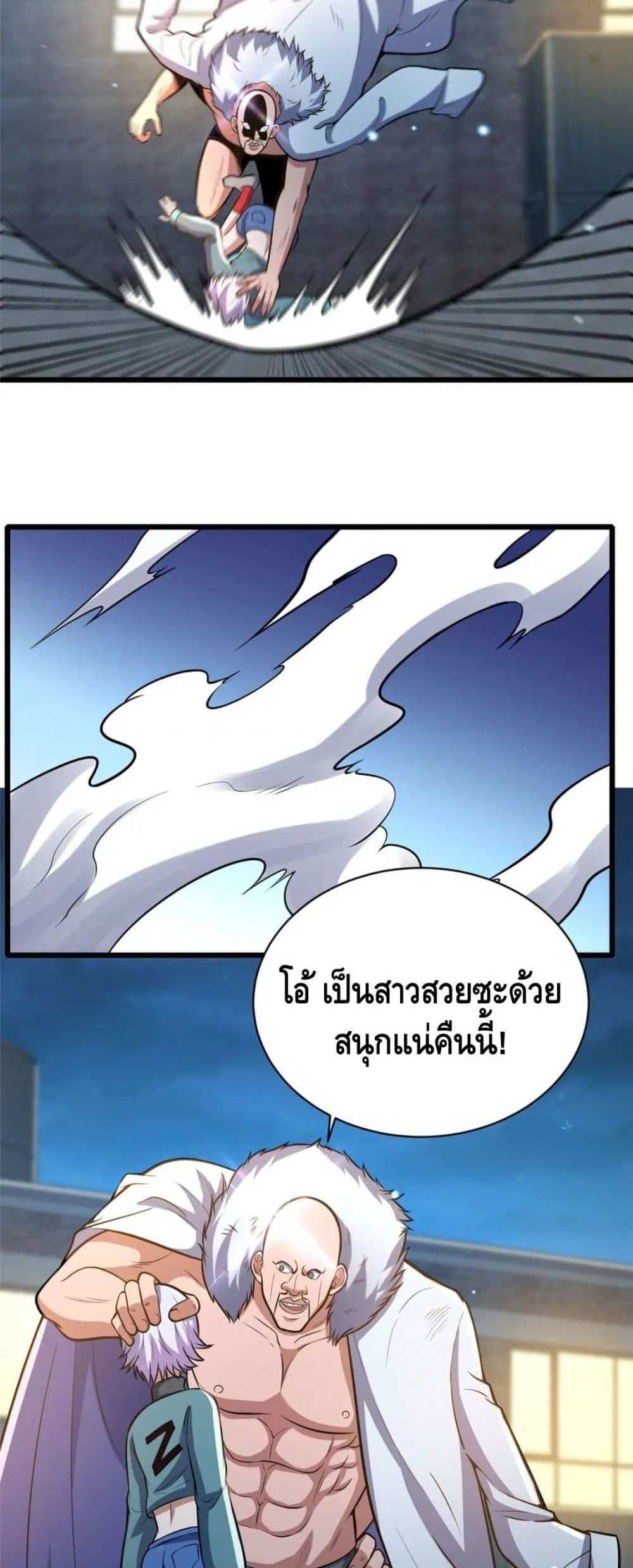 The Best Medical god in the city แปลไทย