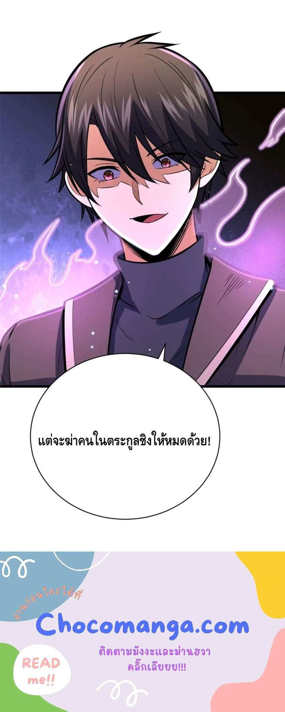 The Best Medical god in the city แปลไทย